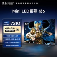 FFALCON雷鸟电视品质款 98英寸鹤6【伸缩挂架送装一体】MiniLED 电视机98S595C
