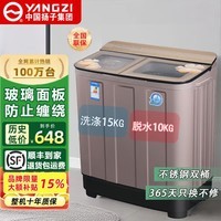 扬子(YANGZI)洗衣机半自动大容量家用双桶双缸洗衣机脱水双筒 15公斤不锈钢内筒-店长推荐款 双缸