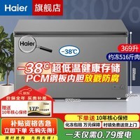 海尔（Haier）冰柜大容量-38度超低温全冷冻冰柜家用冷藏冷冻两用速冻冷柜300/400/500升以上 369升巨省电丨-38℃丨369 369L