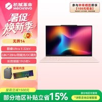 机械革命无界14 2026(酷睿Ultra 5 226V 16G 1T 2.8K高清 粉)办公笔记本电脑轻薄游戏本 包鼠套装