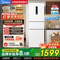 美的(Midea)283新国标风冷三门三温冰箱租房公寓公司家用251迷你小型249多门中门节能省电231直冷灰色冰柜换新 新国标三门 271L丨MR-283WTPE白丨风冷