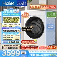 海尔(Haier)云溪4.0pro 全自动滚筒洗衣机单洗 10KG家用超薄大容量 AI直驱 双智投一级能效 家电换新补贴 75DW 10KG单洗 滚筒单洗