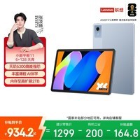 联想(Lenovo)小新Pad11英寸AI学习办公平板电脑2.5K高清护眼高刷大屏娱乐影音6+128G青国家补贴学生教育优惠