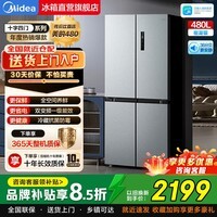 美的（Midea）480L十字四门新国标冰箱家用430L风冷无霜双变频540双系统双循环超薄大容量一级净味冰柜国家补贴 480L十字热销款丨BCD-480WSPZM(E)