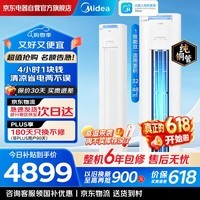 美的空调 酷省电Pro柜机 大3匹 新一级能效  双排纯铜管省电 客厅立式圆柜国家补贴KFR-72LW/N8KS1-1P