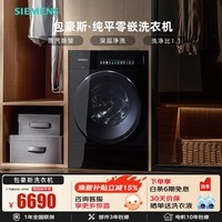 西门子（SIEMENS）【重磅新品】包豪斯超薄平嵌滚筒洗衣机  10KG大容量全自动 蒸汽除皱 深层净洗 单洗WG54F7F20W 