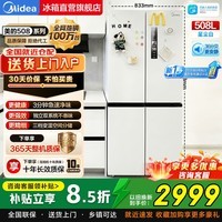 美的(Midea)508L十字四门对开电冰箱双系统双循环新国标一级能效除菌PST净味风冷无霜家用大容量冰柜国家补贴 新国标 | MR-508WSJDPZE 星尘白