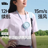 蕉下(beneunder)户外挂脖风扇迷你风扇超轻降温夏天懒人便携式多功能充电小型挂脖EE001 次元蓝