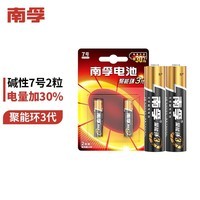 南孚7号电池2粒 七号碱性 聚能环5代 适用遥控器/体脂秤/血压计/计算器/耳温枪/血糖仪等（单件包邮）