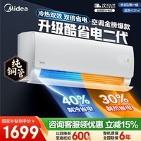 美的空调挂机1.5匹 空调补贴 酷省电二代新一级能效变频冷暖自清洁 纯铜管家用卧室空调挂机 酷省电二代 大1匹 26GW/KS2 海思芯片26款