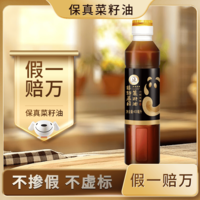 天府菜油【保真菜籽油】小榨浓香菜籽油(四星)400ml 四川风味 非转基因