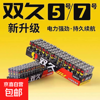 家用灯饰配套电源电池 各类灯具通用续航5号/7号备用电池配件 灯具配件【7号电池/特惠单粒装】品牌随机