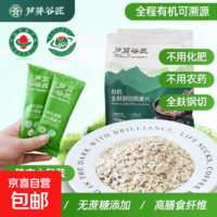 纯燕麦片 钢切燕麦片 有机全麸即食早餐无添加蔗糖 30g*1袋（体验装）