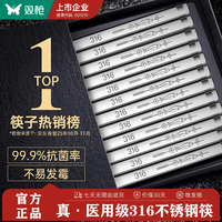 双枪 316不锈钢筷子 家用防滑 金属餐具筷子套装 无漆无蜡筷子 316年年有余圆筷5双装
