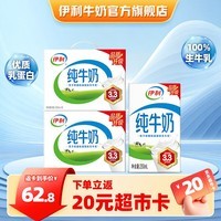 伊利牛奶系列 营养早餐搭配 优质乳蛋白 礼盒装 【长辈送礼】纯牛奶250ml*18盒*2提 5-6月产