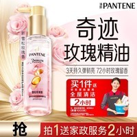 潘婷赠京东家政2小时【赠完即止】3分钟奇迹护发精油雪松玫瑰香90ml