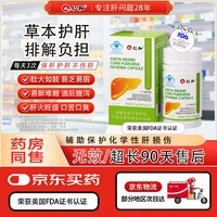 仁和护肝胶囊1瓶装 护肝片新态牌玉米葛根枳椇子胶囊养肝护肝