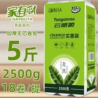 家有 TA5斤18卷可湿水面巾加厚卫生纸无芯卷纸家庭装大粗卷纸妇婴纸厕纸 5层 138g/卷*18卷 5斤