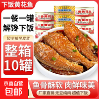 【工厂批发价】五香香辣味黄花鱼罐头下酒菜拌饭菜小海鲜净重100g 尝鲜:五香黄花鱼2罐