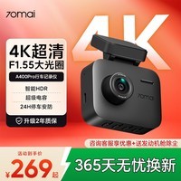 70迈 70MAIA400Pro 行车记录仪 4K超高清夜视 2英寸屏幕 停车监控