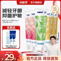 冷酸灵量贩家庭装多效合一缓解敏感清新口气抗敏牙膏 清火+固齿+抑菌量贩装 120g*5支