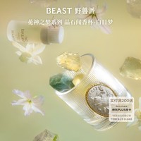 野兽派(THE BEAST)“花神之梦”晶石闻香杯白日梦香薰卧室新婚礼物生日礼物