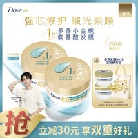 多芬(Dove)水润修护氨基酸发膜260gx2+50gx2 3分钟奇迹护发素 多效损伤修护