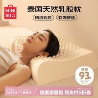名创优品(MINISO)93%泰国天然乳胶枕头枕芯 护颈枕人体工学颈椎枕头芯 单只40x60cm