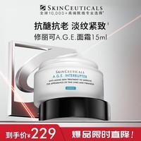 修丽可AGE面霜15ml体验装 玻色因淡纹紧致修护抗皱 会员试用