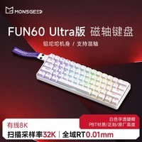 魔极客FUN60 电竞游戏磁轴客制化机械键盘 双8K回报率 RT急停 0死区TMR 无畏契约送男生女友 FUN60 Ultra】TMR有线8K炫光磁轴-白
