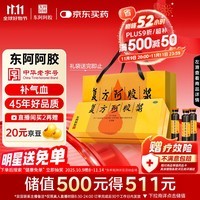 东阿阿胶复方阿胶浆 20ml*48支 补气养血 提高睡眠 阿胶口服液 头晕目眩失眠贫血红参熟地黄