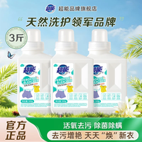超能爆炸盐香氛活氧泡洗粉增白去黄99.99%除菌除螨婴幼可用旗舰正品 【超值屯】泡洗粉3瓶