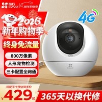 萤石摄像头家用 高清WIFI无线监控器莹石云APP手机远程查看室内360度全景旋转云台智能网络摄像机 【4G无限流量】C6c-800万 官方标配