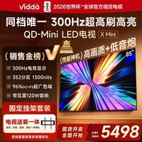 Vidda X Mini 海信电视 85英寸 超高刷QD-Mini LED【送装一体版】以旧换新家电国家补贴液晶超薄电视