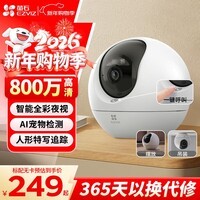 萤石摄像头家用 高清WIFI无线监控器莹石云APP手机远程查看室内360度全景旋转云台智能网络摄像机 【C6C-800万像素】 官方标配