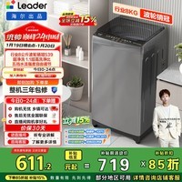统帅（Leader）海尔出品 悦己波轮洗衣机 全自动家用 出租房8公斤小型 京东自营以旧换新家电补贴 XQB80-L539