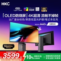 HKC 26.5英寸QD-OLED屏幕4K超清240Hz原生10bit HDR400电竞Type-C90W旋转升降27台式电脑显示器GS27UK