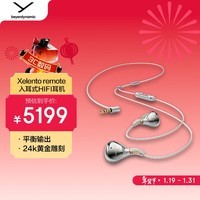 拜雅（beyerdynamic） Xelento remote 榭兰图2代 线控版特斯拉旗舰入耳式耳塞有线HiFi耳机【送礼推荐】