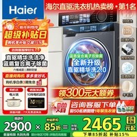 海尔(Haier)云溪4.0滚筒洗衣机10公斤超薄直驱变频滚筒洗衣机全自动大容量洗衣机BE37E活水精华洗家用蓝盾除菌 洗脱+直驱超薄+1.15洗净比+智投+蓝盾除菌 滚筒