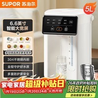 苏泊尔（SUPOR）电热水瓶热水壶5L烧水壶恒温电热水壶304不锈钢 多段调温触控大屏 保温水壶SW-50T822