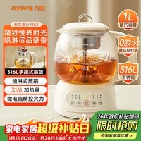 九阳（Joyoung）智能养生壶烧水壶电热水壶玻璃恒温壶 家用办公室1L泡茶煮茶一体器 K10D-WY152