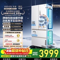 华凌美的出品神机518L法式多门冰箱自动制冰双系统主动净化超薄零嵌入大容量HR-518WUFIPZ国家补贴