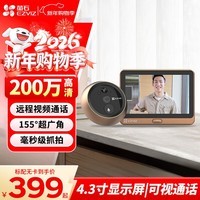 萤石 DP2C家用智能电子猫眼监控摄像头 可视门铃无线wifi远程家用防盗门看家宝 【1080性价版】DP2C 官方标配