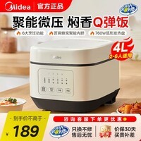 美的（Midea）电饭煲 家用智能大容量内胆4-5-8人多功能蒸煮炖一体电饭锅不粘锅 4A60【微压饭煲】 4L