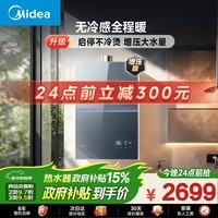 美的【无冷感M9S Max增压】16升 7A一级恒温全程暖 大水量 安睡一级静音 天然气燃气热水器
