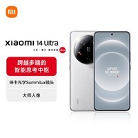 小米14Ultra 徕卡光学Summilux镜头 国家补贴 双向卫星通信 16+512 白色 小米5G手机