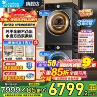 小天鹅（LittleSwan）小乌梅3.0套装洗烘套装 滚筒洗衣机+烘干机 热泵洗脱一体机组合 家用洗烘祛除宠物毛发除菌除螨 SC08PRO+VE10小钢炮 洗烘套装 10kg