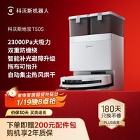 科沃斯【T50pro升级款】T50S扫地机器人全自动扫拖一体家用毛发0缠超薄水箱版(支持鸿蒙智联)