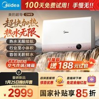 美的（Midea）【超导热水器DW9】4300W速热无限热水家用小尺寸无胆鲜活水电热水器扁桶国家补贴15% CD80-DW9