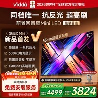 Vidda 发现X Mini新品 75英寸海信电视 300Hz墨晶屏 前置回音壁 一级能效2026国家补贴超薄电视75VX3S 75英寸 【重磅新品】